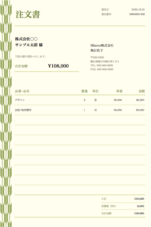 purchase template excel