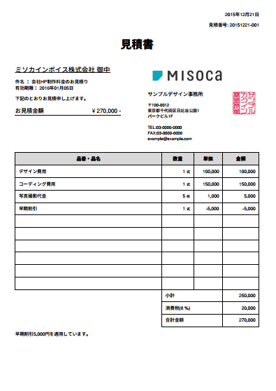 見積書のエクセルテンプレート フォーマット ひな形 の無料配布と見積書の書き方 Misocaテンプレート