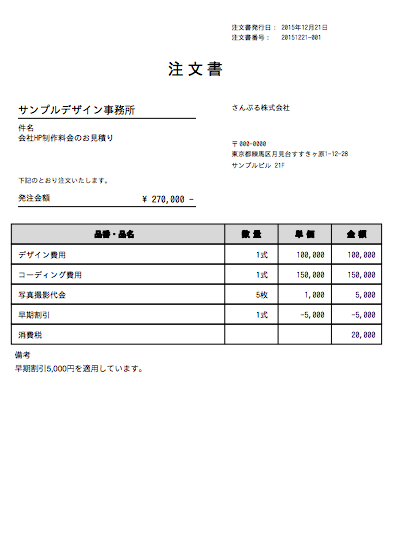 注文書 発注書 と注文請書のエクセルテンプレート フォーマット ひな形 の無料配布と書き方 Misocaテンプレート