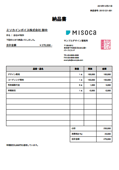 納品書のエクセルテンプレート フォーマット ひな形 の無料配布と納品書の書き方 Misocaテンプレート