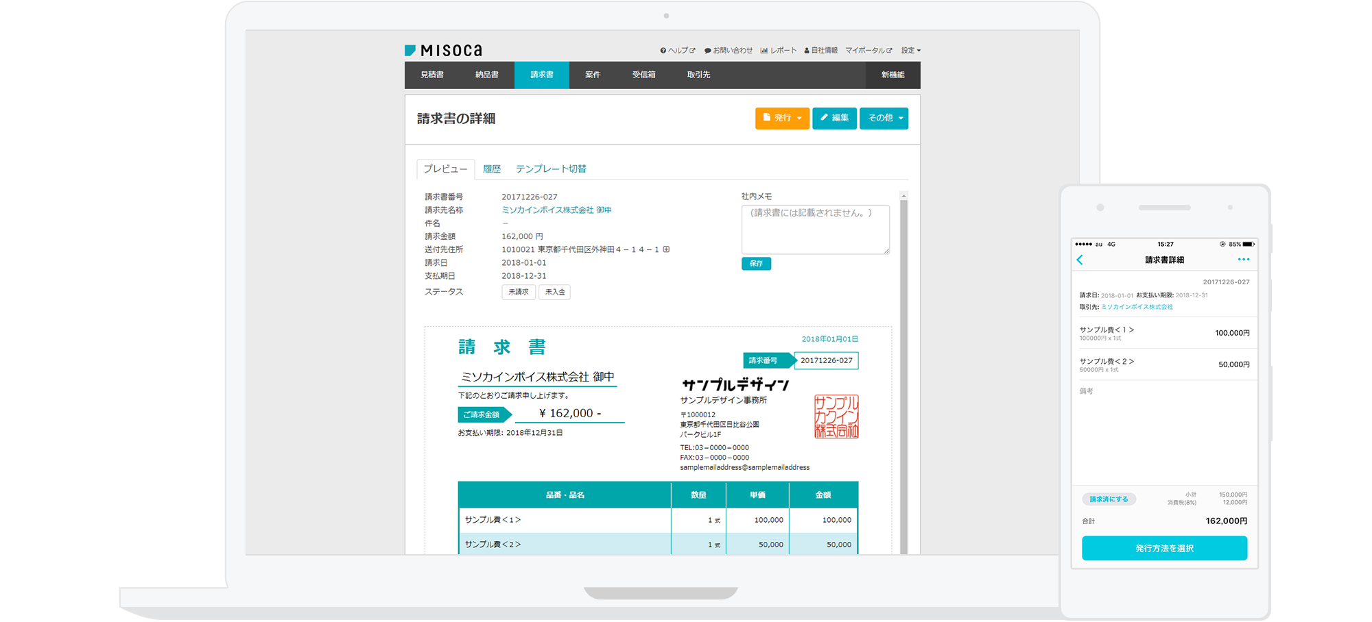 請求書作成サービス「Misoca(ミソカ)」