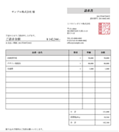 窓付封筒対応請求書