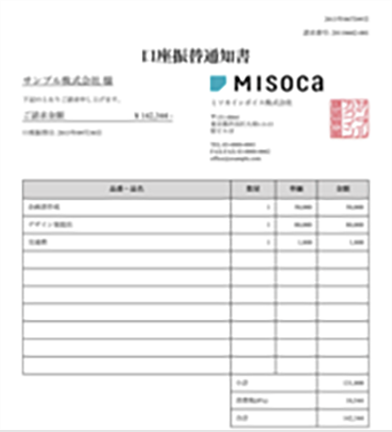 口座振替通知書