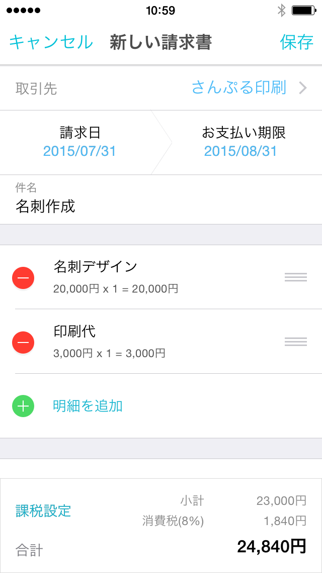 とてもシンプルな請求書作成画面