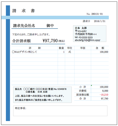フリーランス Webデザイナー 向け請求書 源泉徴収税の書き方 作り方 Misoca