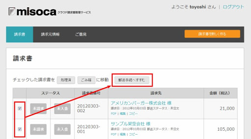 請求書オンライン3