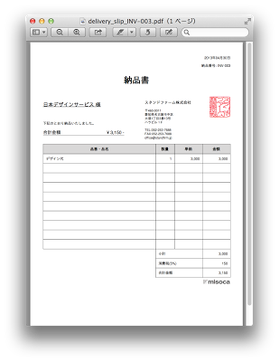 Misocaで納品書をpdfで取得する方法 請求書作成サービス Misoca ミソカ