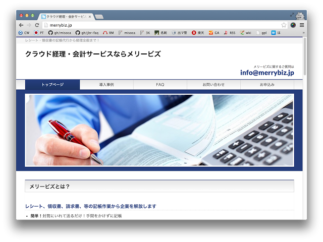 領収書 レシートの記帳作業が不要になるサービス メリービズ のご紹介 請求書作成サービス Misoca ミソカ