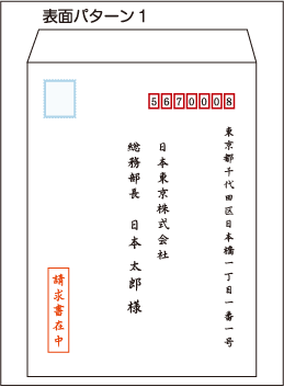 これだけ押さえればok 見積書 請求書在中の封筒の書き方 請求書作成サービス Misoca ミソカ