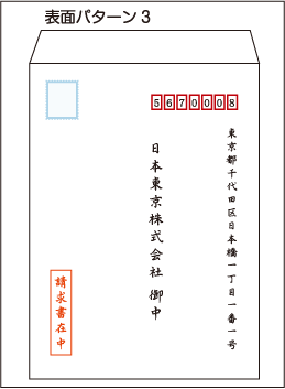 請求 書 在 中