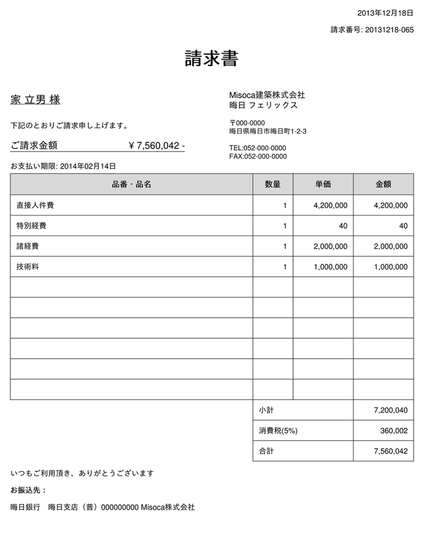 建築士 向けの請求書の書き方をご紹介します 請求書作成サービス Misoca ミソカ