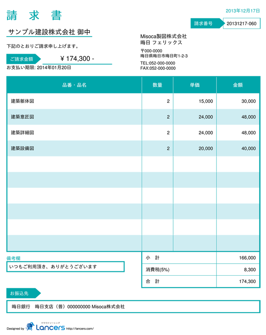 請求書の書き方 初心者でも安心 請求書作成サービス Misoca