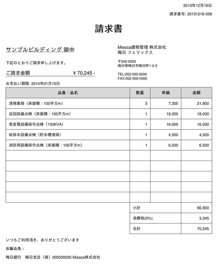 建築物管理業 向けの請求書の書き方をご紹介します 請求書作成サービス Misoca ミソカ