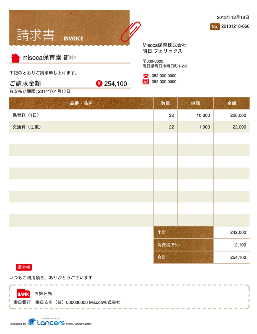 請求書の書き方 初心者でも安心 請求書作成サービス Misoca