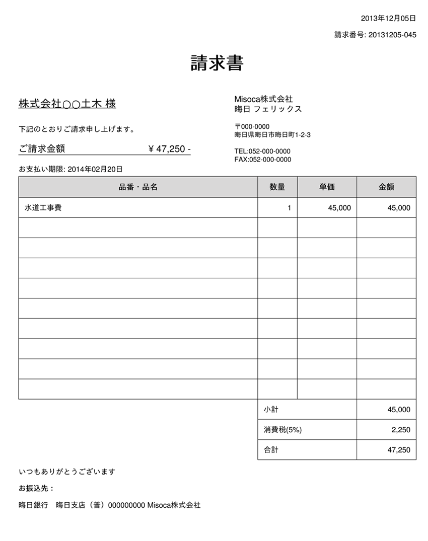 工事 の見積書の書き方をご紹介します 請求書作成サービス Misoca ミソカ