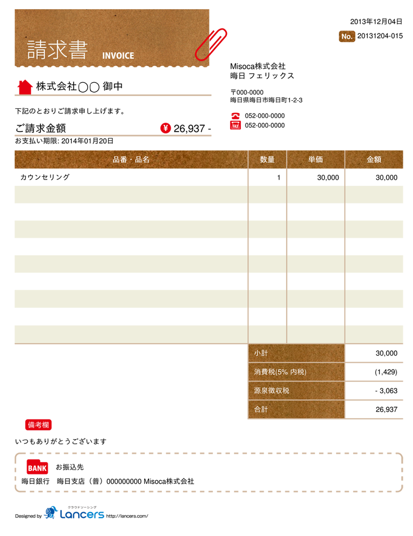 請求書の書き方 初心者でも安心 請求書作成サービス Misoca