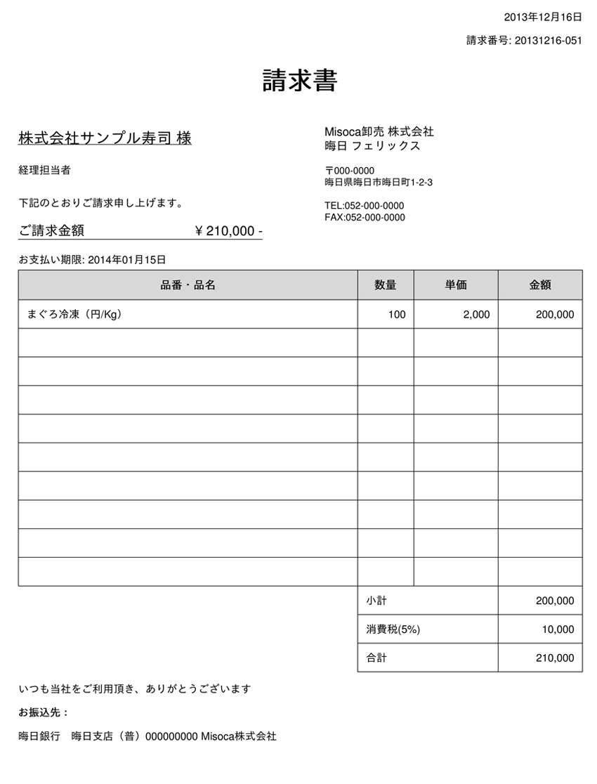 卸業者 向けの請求書の書き方をご紹介します 請求書作成サービス Misoca ミソカ