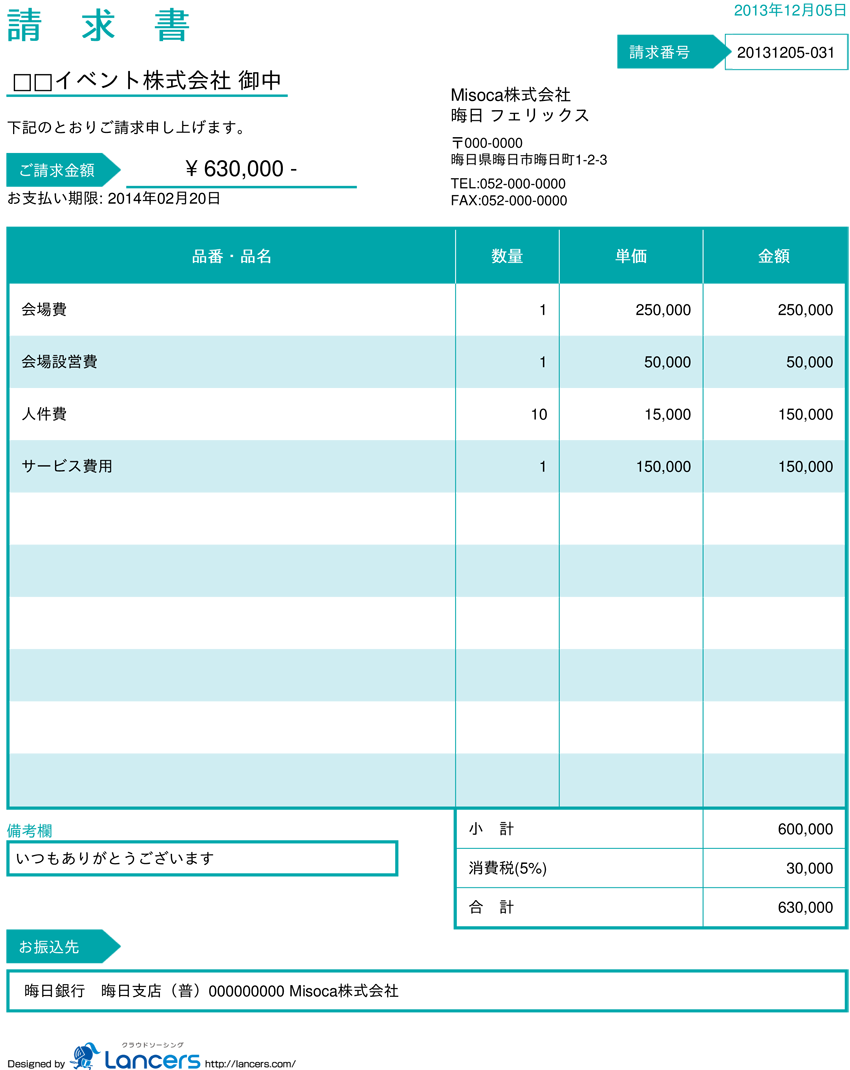 請求書の書き方 初心者でも安心 請求書作成サービス Misoca