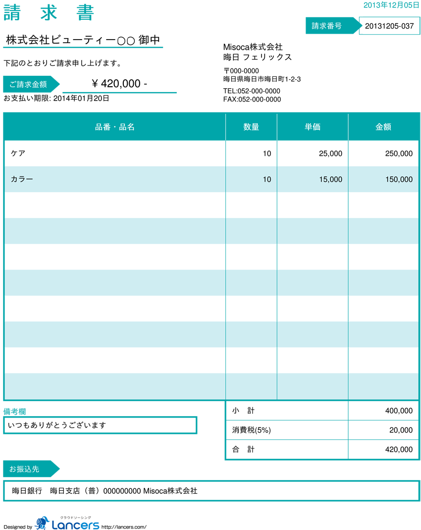 請求書の書き方 初心者でも安心 請求書作成サービス Misoca