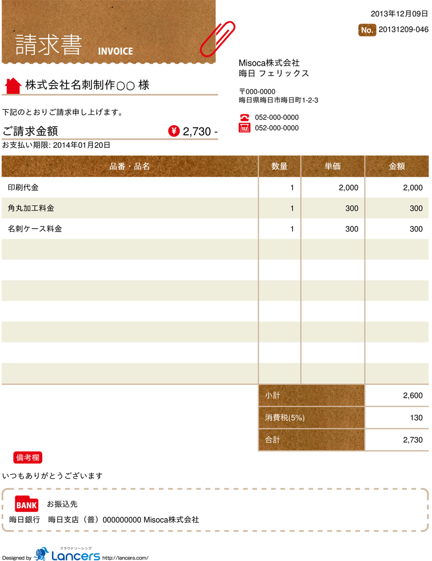 請求書の書き方 初心者でも安心 請求書作成サービス Misoca