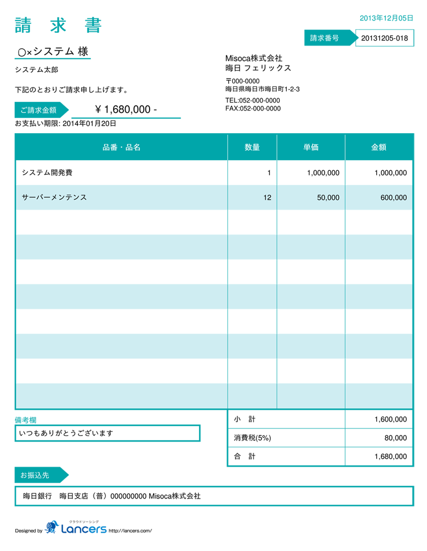 フリーランスプログラマ 向けの請求書の書き方をご紹介します 請求書作成サービス Misoca ミソカ