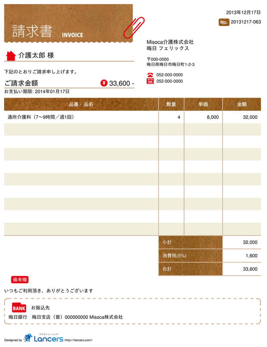 サービス業 向けの請求書の書き方をご紹介します 請求書作成サービス Misoca ミソカ