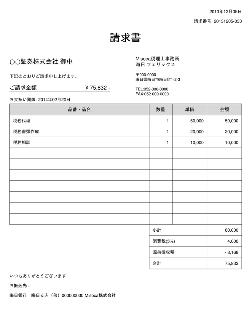 請求書の書き方 初心者でも安心 請求書作成サービス Misoca