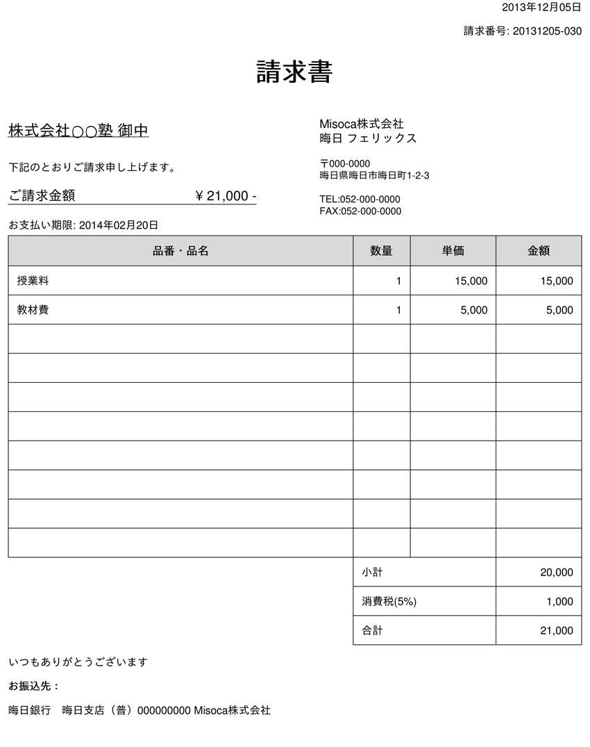 請求書の書き方 初心者でも安心 請求書作成サービス Misoca