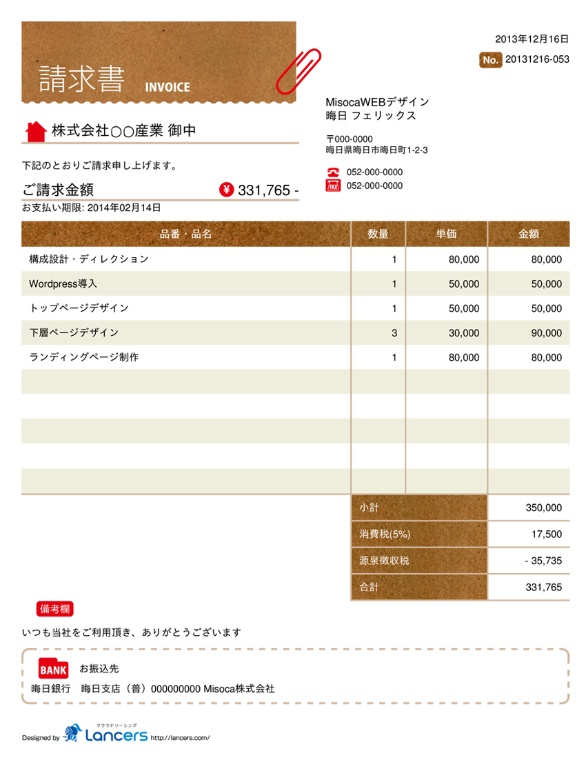 請求書の書き方 初心者でも安心 請求書作成サービス Misoca