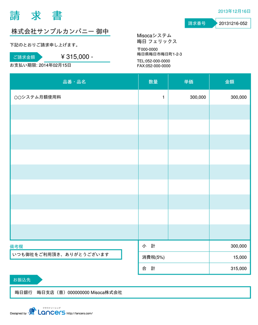 Webサービス 向けの請求書の書き方をご紹介します 請求書作成サービス Misoca ミソカ