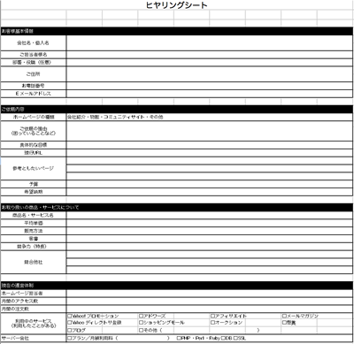 無料チェックシート付き Web制作の初回ヒヤリングで確認したい項目リスト 請求書作成サービス Misoca ミソカ