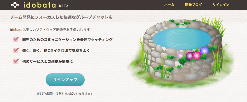 Idobata_top