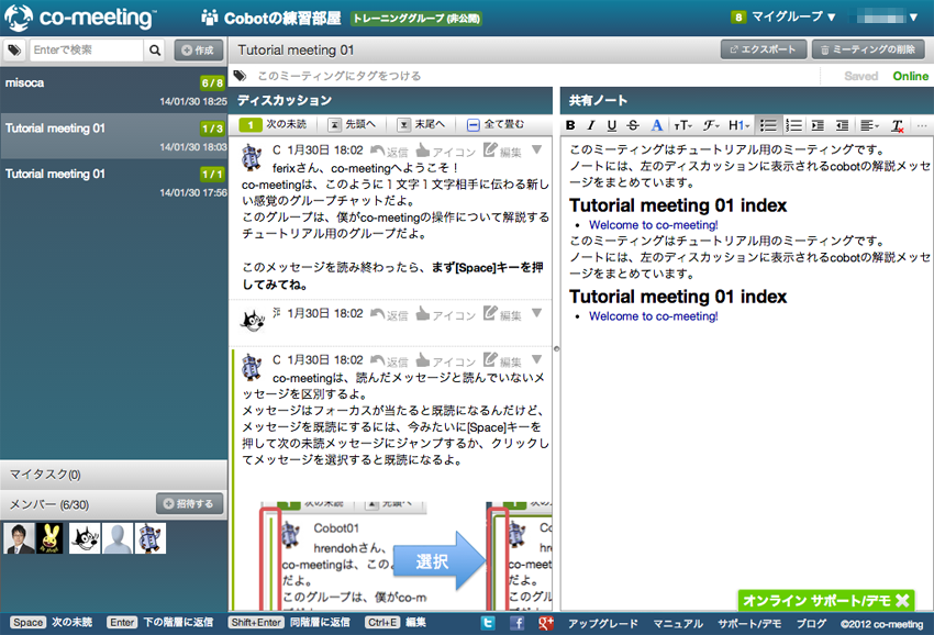 チームの情報を共有するコラボレーションツール Co Meeting 請求書作成サービス Misoca ミソカ