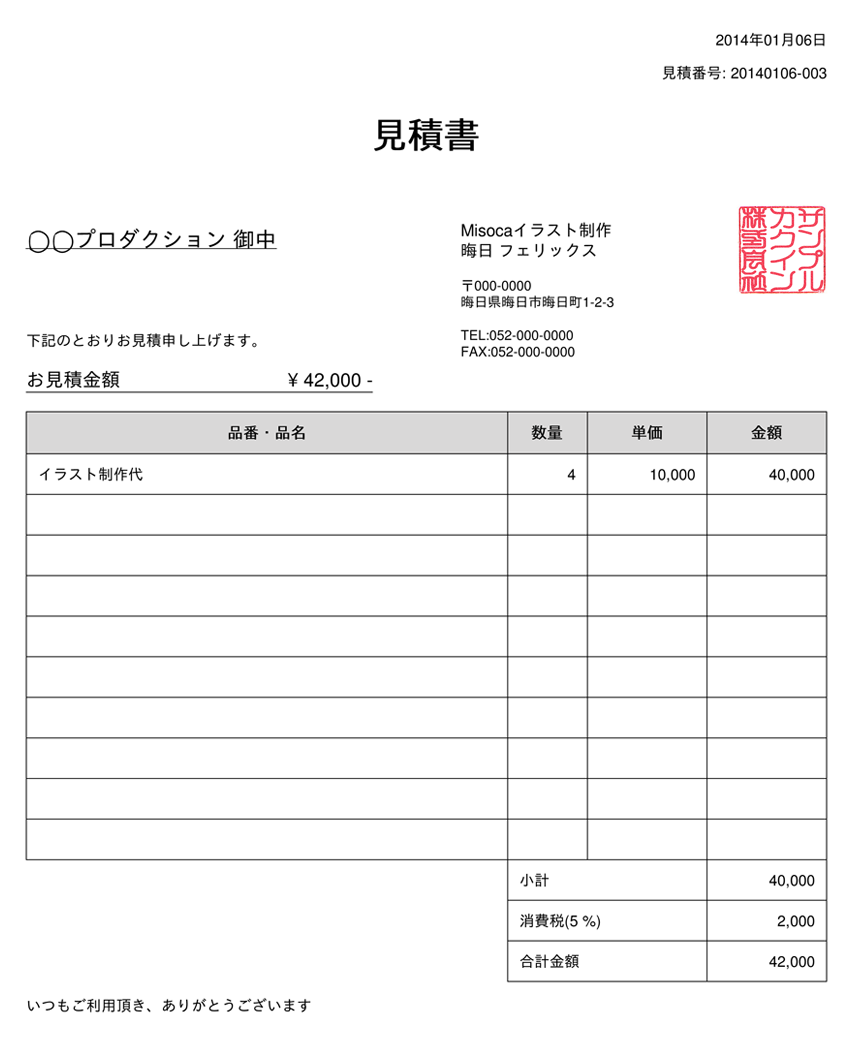 フリーランスイラストレーター 向けの見積書の書き方をご紹介します 請求書作成サービス Misoca ミソカ