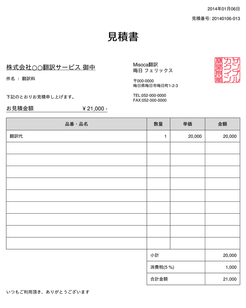 見積書の書き方 初心者でも安心 見積書作成サービス Misoca