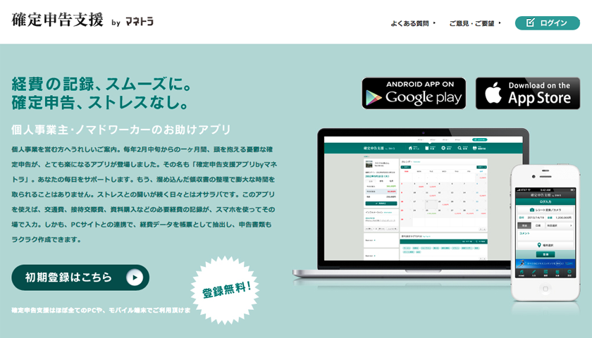 マネトラTOPページ