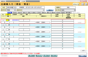 ネットde会計