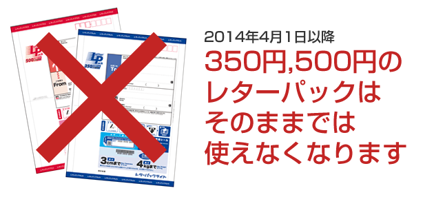 旧レターパックプラスとライトと10円切手