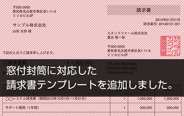 窓付封筒に対応した請求書テンプレートを追加しました