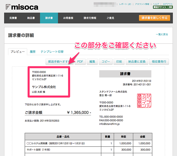 窓付封筒に対応した請求書テンプレートを追加しました 請求書作成サービス Misoca ミソカ