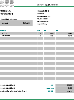 納品書の書き方 初心者でも安心 納品書作成サービス Misoca