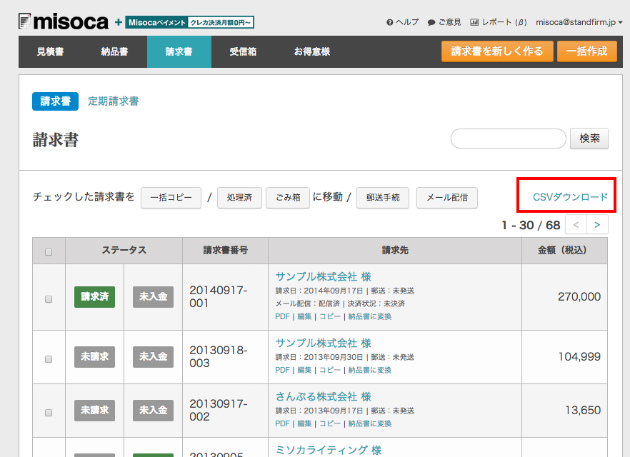 請求書一覧   Misoca ミソカ    郵送できる請求書管理サービス
