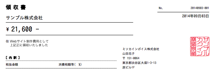 Web制作の領収書サンプル