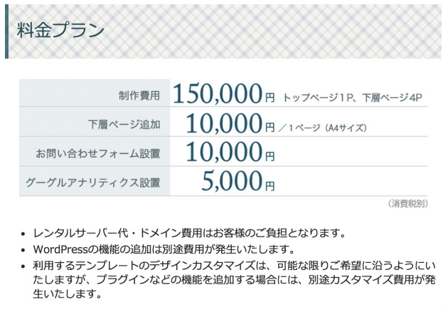 見積の参考になるフリーランスのwebサイト制作の料金表まとめ 14年 請求書作成サービス Misoca ミソカ