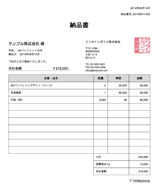 デザイナー納品書