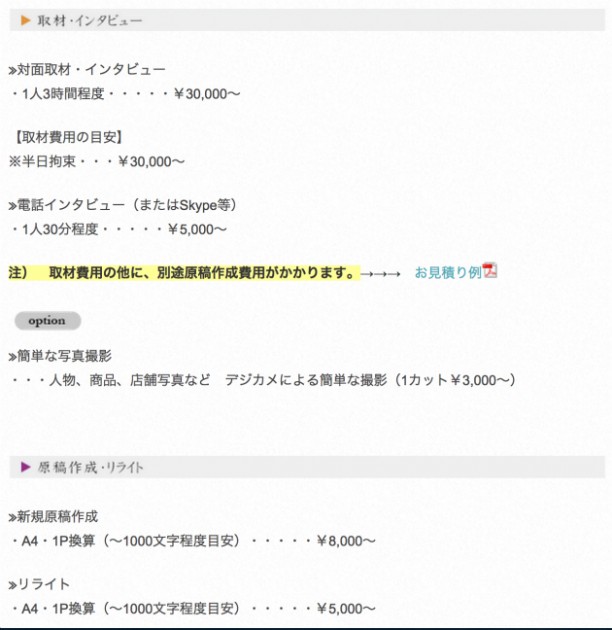 フリーライターの料金 価格の相場まとめ 請求書作成サービス Misoca ミソカ