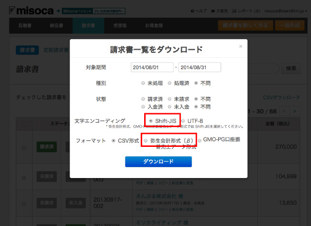 2_請求書一覧   Misoca ミソカ    郵送できる請求書管理サービス