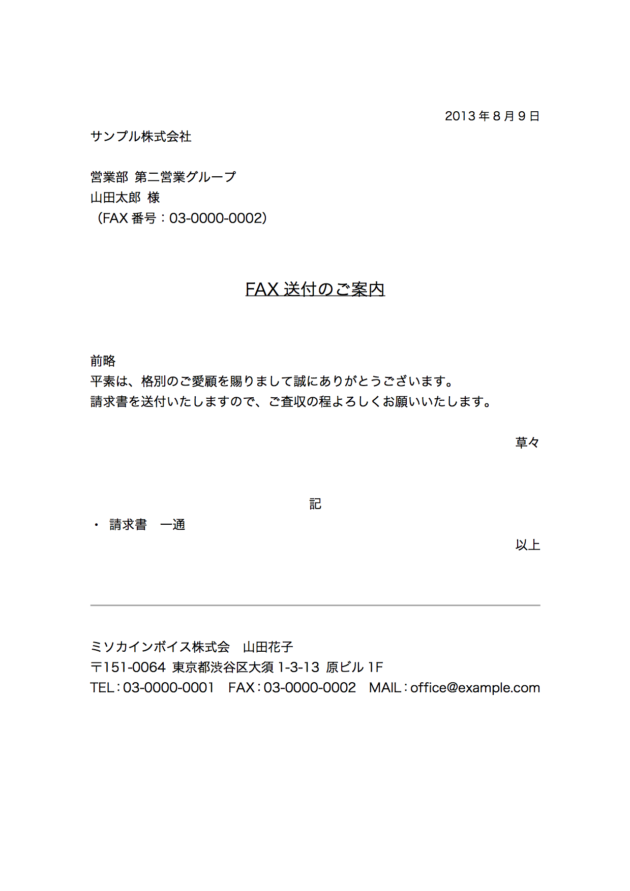 Fax送付状のエクセルテンプレート フォーマット ひな形 の無料配布 Misocaテンプレート