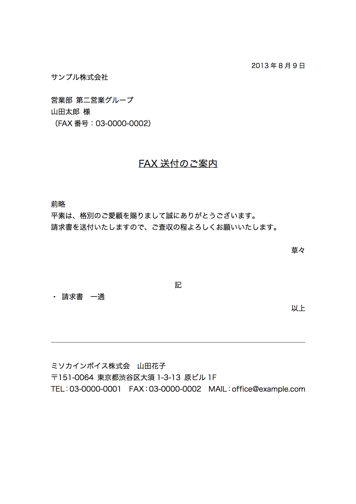 Fax送付状のエクセルテンプレート フォーマット ひな形 の無料配布