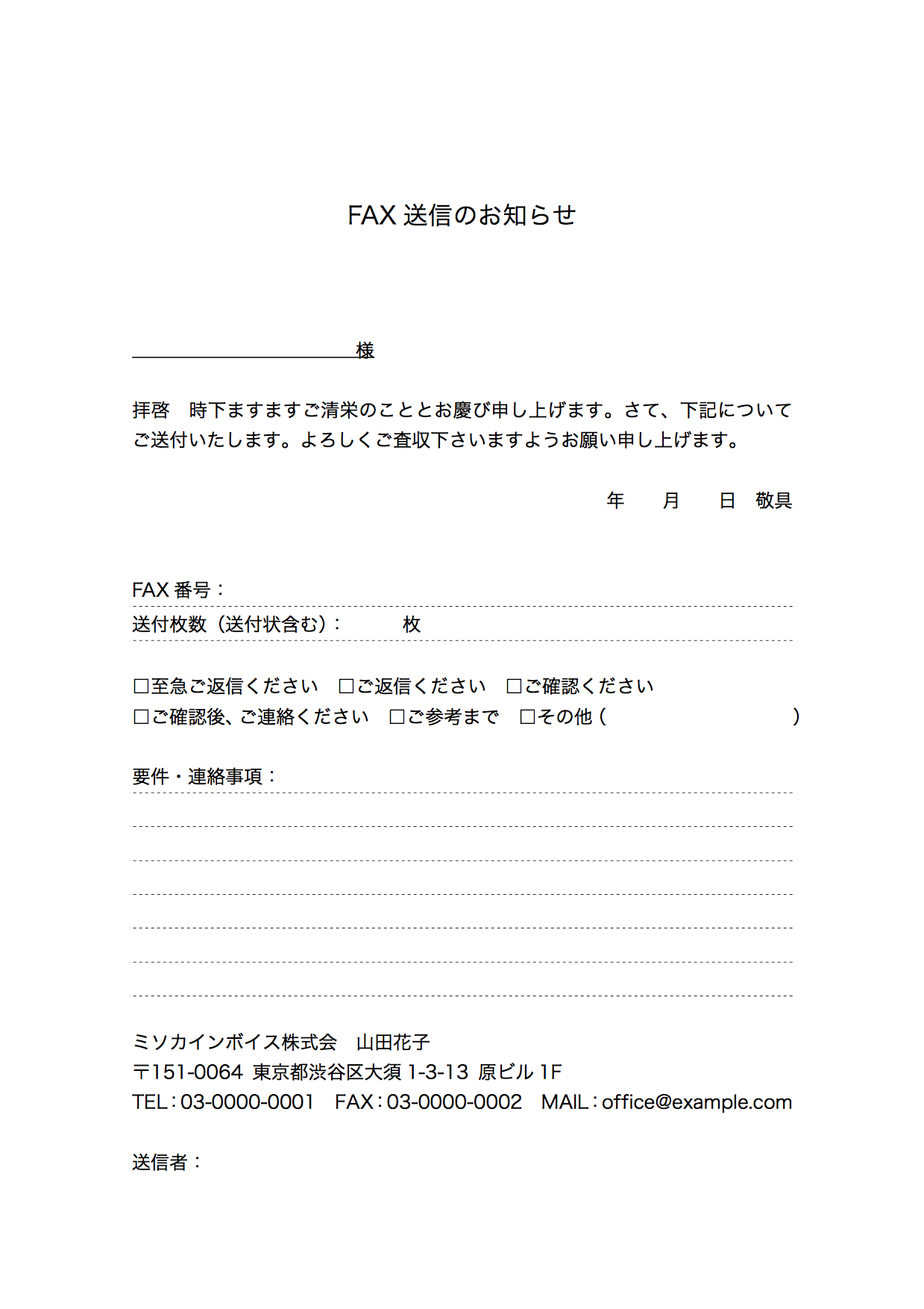 帳票 Fax送付状 のエクセルテンプレート フォーマット ひな形 の無料配布